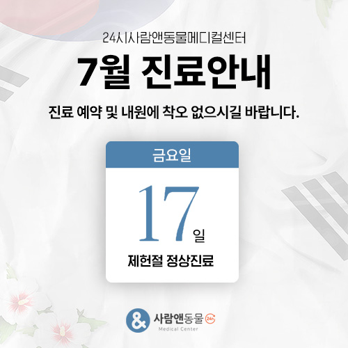 7월 진료일정안내