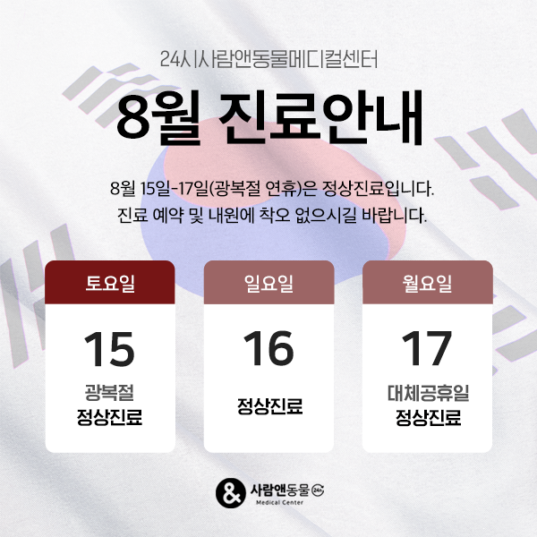 8월 진료일정안내