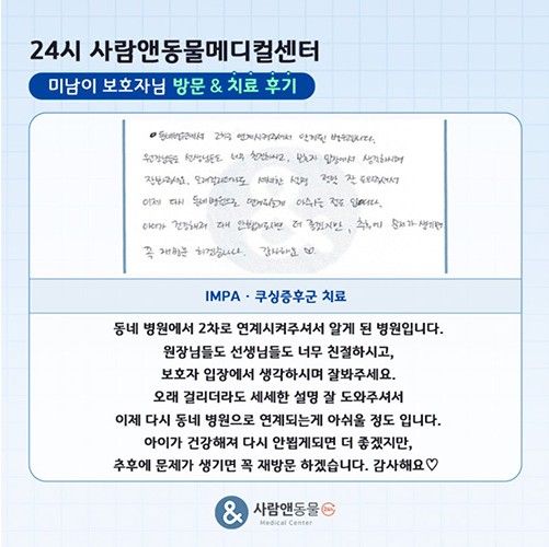 [쿠싱증후군] 미남이 보호자님의 소중한 치료 후기